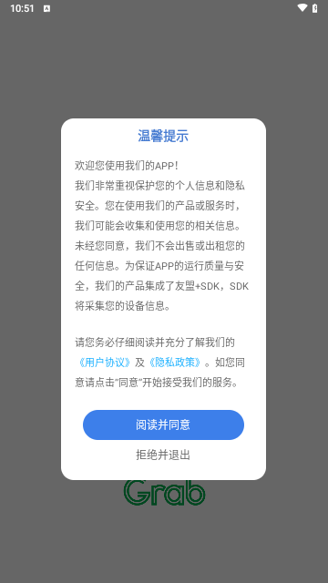 Grab旅行官方版