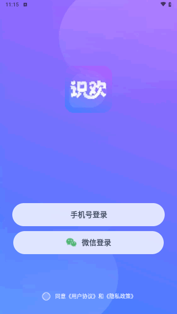 识欢交友最新版