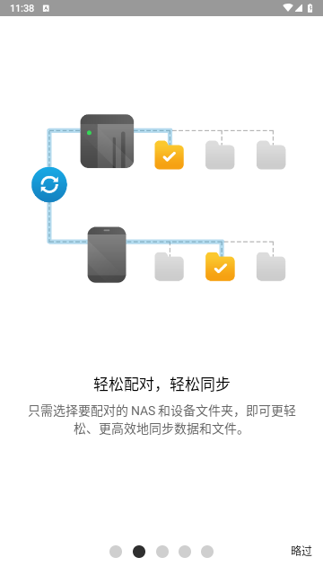 Qsync Pro免费版