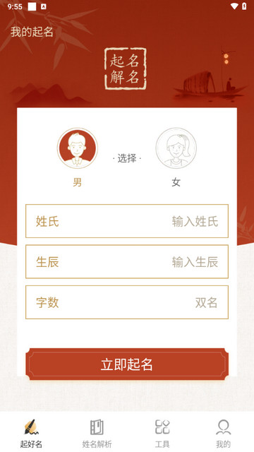 诗词起名app