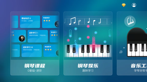 来音钢琴app