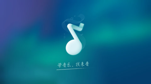 来音钢琴app