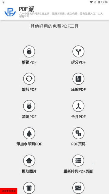 PDF派官方版