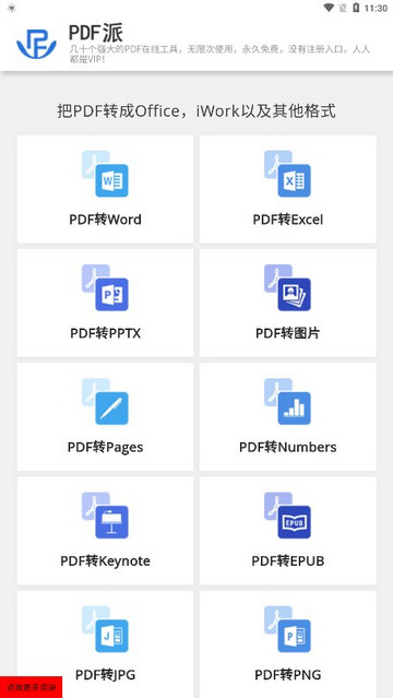 PDF派官方版