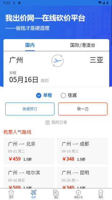 我出价网2024最新版