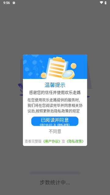 欢乐走路最新版