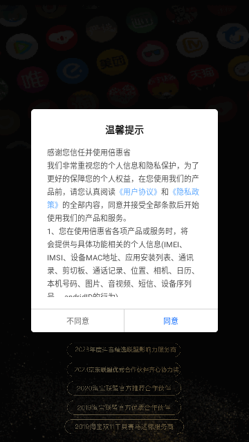 倍惠省购物最新版