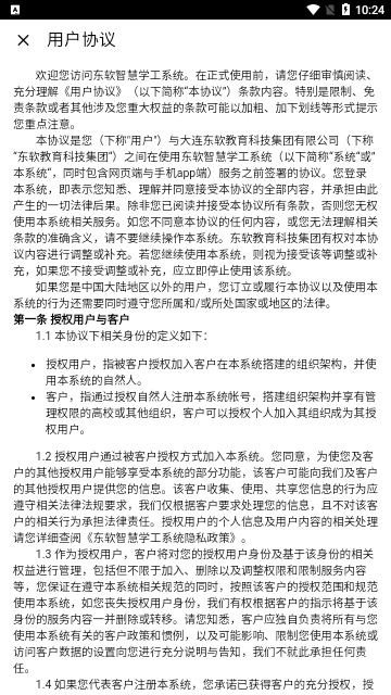 东软智慧学工2024最新版