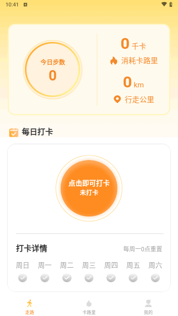 走路小马达最新版