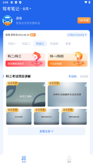 驾考笔记app