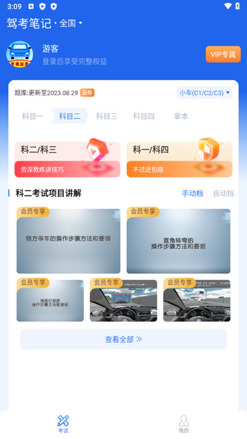 驾考笔记app