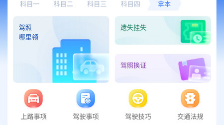 驾考笔记app