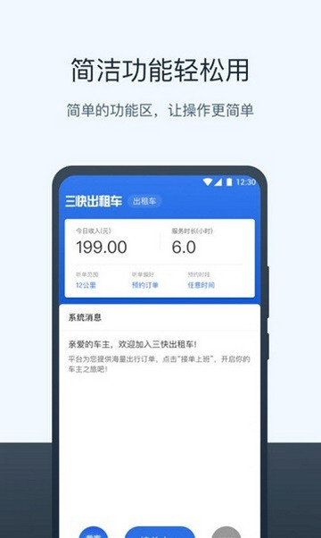 三快出租车司机端