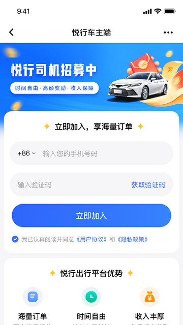 悦行出行司机端app官方版