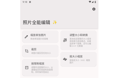 照片全能编辑2024最新版