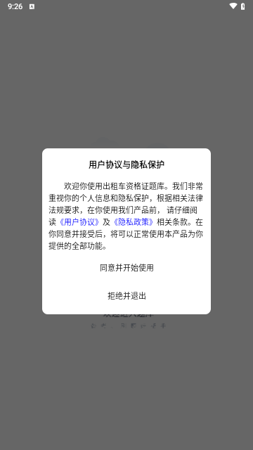 出租车资格证题库手机版