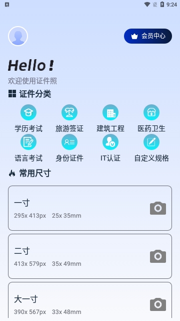 欢喜证件照免费版