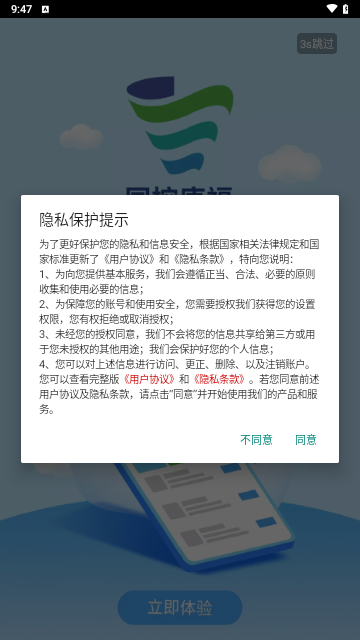 国控康福手机版