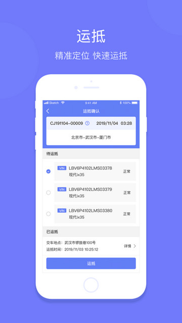 长久运输司机端app