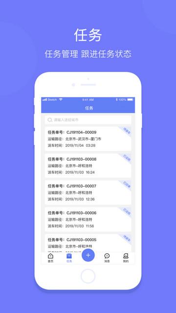 长久运输司机端app