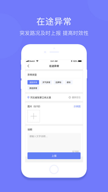 长久运输司机端app