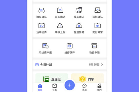 长久运输司机端app