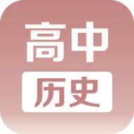 高中历史课堂app