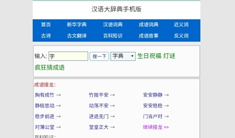 汉语大辞典手机版