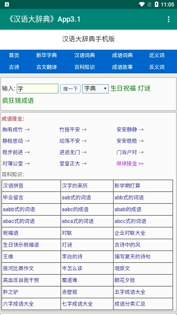 汉语大辞典手机版
