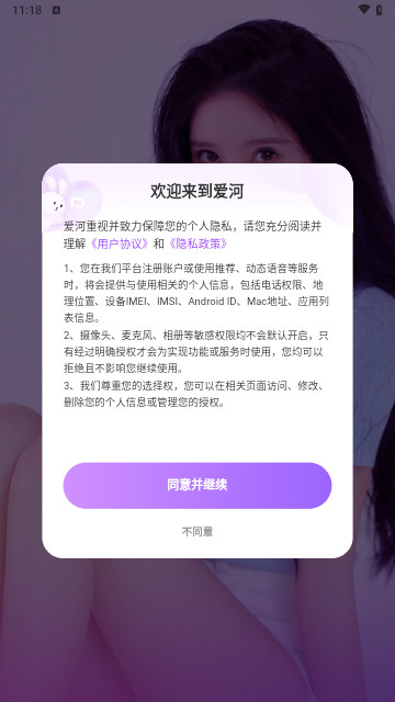 爱河交友2024最新版