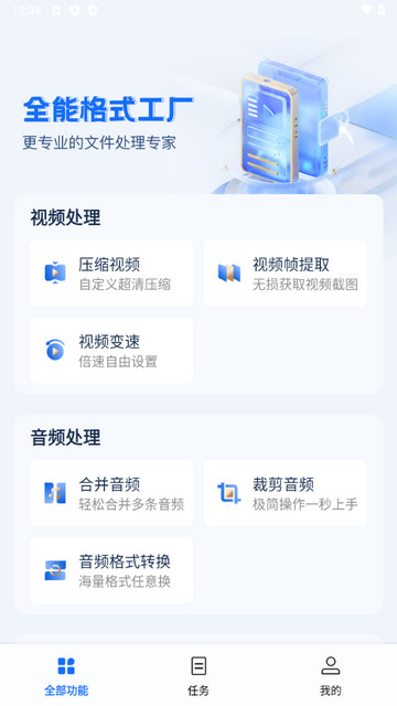 全能转换格式工厂app