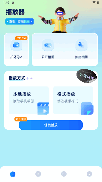 琪琪视频助手免费版