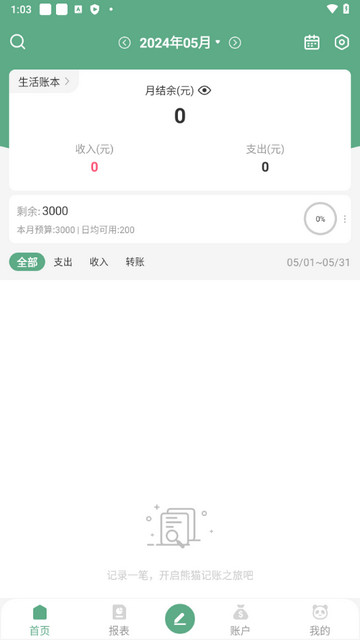 熊猫记账app最新版