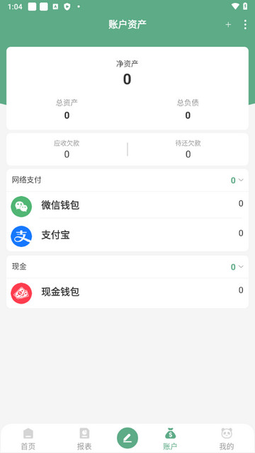 熊猫记账app最新版