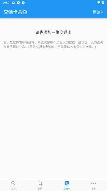 上海公交查询app官方最新版