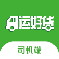 运好货司机端app