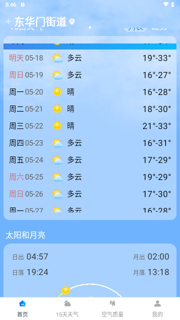 丹柚15日气象预报官方版