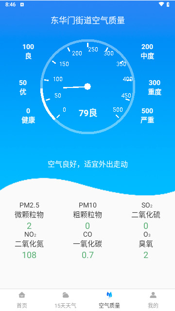 丹柚15日气象预报官方版