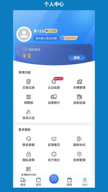 象奔奔司机端app