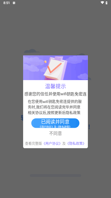 wifi钥匙免密连手机版