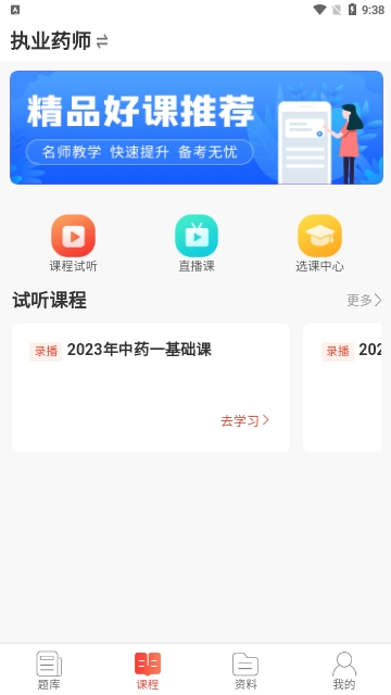 执业药师真题库免费版