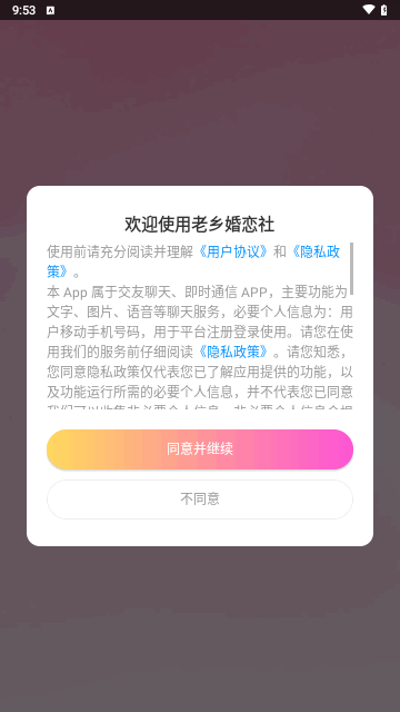 老乡婚恋社最新版