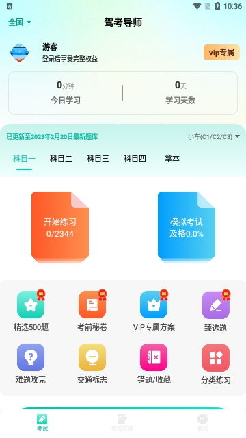 驾考导师最新版