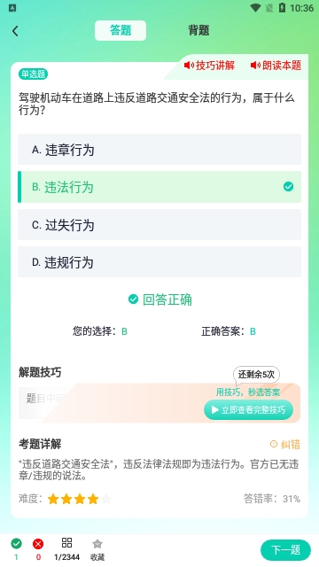 驾考导师最新版