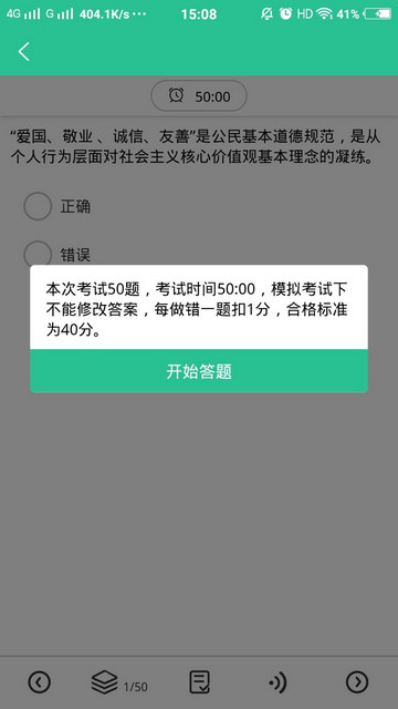 网约车考试通app