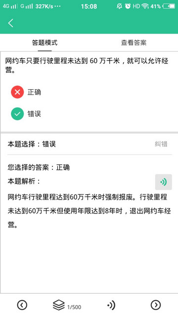 网约车考试通app