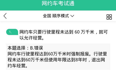 网约车考试通app