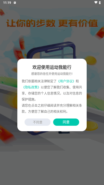 运动我能行最新版