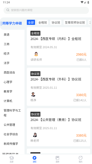 读研网2024最新版