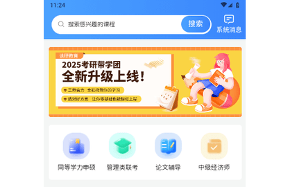 读研网2024最新版